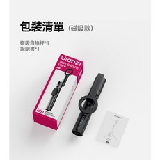 Ulanzi Magsafe 便攜自拍杆支架 直播架, 1個, S014 SK26 磁吸