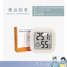 0726 智能APP連接 溫濕度計 迷你笑臉設計 測量範圍 -50°C至70°C, 1個, 【迷你溫濕度計 /附贈電池 】