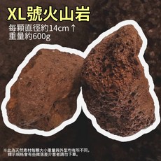 林・作物 火山石 水族濾材 園藝造景 紅色火山岩, 1個, XL號-2顆入(每顆直徑13-16cm)