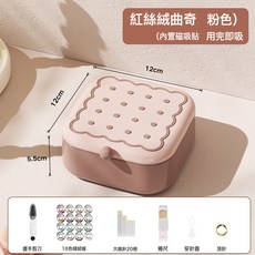 磁吸針線盒新款家用實用高級質量縫補神器套裝家庭針線包收納盒, 1個, 紅絲絨曲奇【粉色】:如圖
