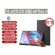 CNP-휴대용 포터블 모니터 듀얼 서브모니터 15.6in 18in 2024년 신제품, 15.6인치FHD45NSTC터치