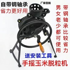 半自動手搖玉米機家用打玉米粒機玉米脫離器小型鑄鐵, 1個, 加厚精鋼軸承款可加電機 H 電機自己配置, 加厚精鋼軸承款可加電機 H 電機自己配置