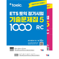 ETS 토익 정기시험 기출문제집 1000 Vol. 5 RC + LC