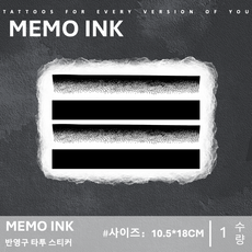 MEMO INK 타투 스티커 D174 고급스러운 반영구 문신 디자인 "수묵 팔찌", 1개