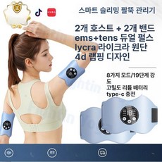 웰로지 팔뚝살ems 팔뚝 풀세트 저주파, 스탠다드 8 모드 19 강도 1쌍, 기본 모델명/품번