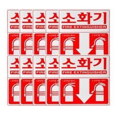 소화기 위치 표시 스티커 10개묶음, 10개