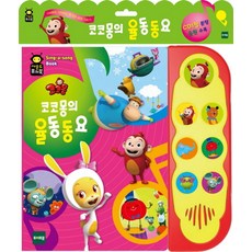 코코몽의 율동동요, 토이트론