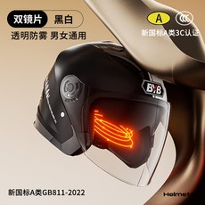DFMEI 頭盔摩托車電動車防霧雙鏡騎行可拆洗護耳, 1個, 骑士黑:护耳可拆洗，58-62cm