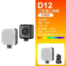 補光燈 可串聯迷你補光燈 柔光美顏直播燈 手機自拍補光燈 相機補光燈 靜物美食拍攝便攜式口袋燈, 1個, 三色調光 攝影燈【充電款】