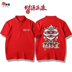 潮野屋 醒獅 POLO衫 短T WPD-99 過年新年 中國風