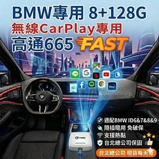 ETION 安卓盒 適用BMW 高通6125 8G 128G ID8.5/OS9, 1個, 單主機送遙控