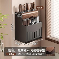 胡桃木刀架筷子籠 雙吸盤壁掛式廚房收納架, 黑色雙吸盤胡桃木刀架筷子籠帶接水盤,釋放檯面空間丨廚房井然有序, 1個