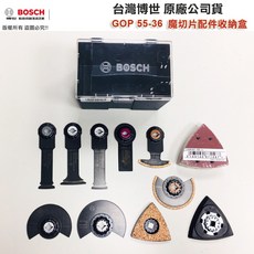 博世 魔切機配件組：收納盒、砂紙、鋸片、底盤 - 台灣博世原廠公司貨, 1個