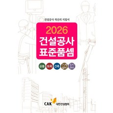 (대한건설협회) 2026 건설공사 표준품셈 대한건설협회 + 스프링분철옵션, 분철안함