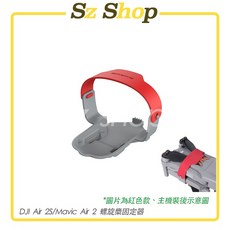 DJI Air 2S/Mavic Air 2 螺旋槳固定器, 1個, Air 2s/2 螺旋槳束槳帶-紅色款