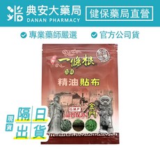 【新讚】金門一條根精油貼布7片/包 涼感舒適 彈性好貼 台灣製造 典安大藥局, 1個