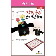 픽데이즈 유니아트 유치원만들기 DIY.731 장원급제 모자 만들기 학습만들기재료, 본품
