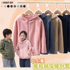 【i揪團】D02-20(現貨)中大童搖粒絨保暖外套，秋冬兒童連帽外套，男童女童休閒運動外套