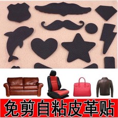 自粘皮革沙發修補貼，皮質家具小洞免裁剪修復貼，KTV煙洞皮床補丁貼, 紅色,組合14個裝（撕開即粘）