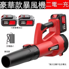 大功率除塵除雪神器 充電式强力鋰電池無線 吹灰塵落葉吹雪機, 1個, 暴風王【10節二電一充】