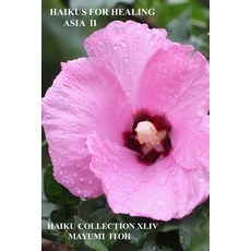 (영문도서) Haikus for Healing: Asia II Paperback, Independently Published, English, 9798341334601