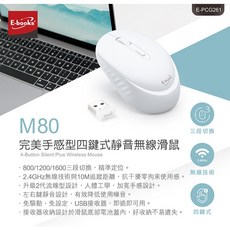 Ebook M80 完美手感型四鍵式靜音無線滑鼠, 白色