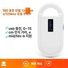 반려견 마이크로칩 리더기 동물병원 인식칩 스캐너 동물 고감도 화이트 휴대용 고양이 내장칩, 1개, PT160 스탠다드 에디션, 기본 모델명/품번