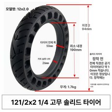 전동킥보드 타이어 80/65-6 튜브리스 교체 오프로드, 12x2.125 허니콤 솔리드, 1개