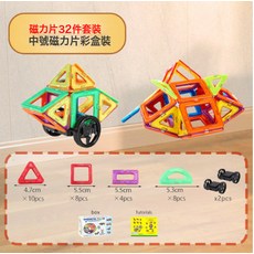 DIU 大號磁力片早教兒童益智玩具腦力開發玩具套裝磁吸, 1個, 套