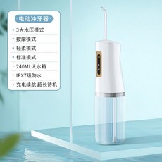 電動衝牙器 5種模式調節 水分子氣泡 小巧便攜 300ML大水箱 IPX7防水, 月光白, 高效清潔+三檔調