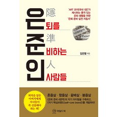 WildBook 為退休做準備的人, 金寬烈