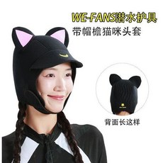 고양이귀 수모 스쿠버 스노클링 헤드 서핑 다이빙 캣 모자 잠수 커버 스노쿨링, 6. 문 캣 (챙) 3mm UPF50+