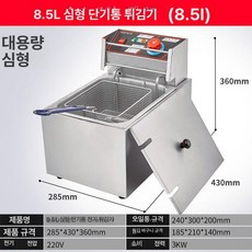 전기 영업용 튀김기 핫도그 식당 닭 닭튀김기, 8.5L 심화 단일 탱크, 기본 색상