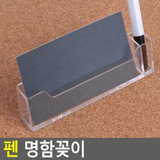 명함케이스 정리함 거치대 보관함 카드꽂이 테이블명함꽂이