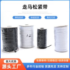 廠家直供【0.3cm~1cm】黑白窄扁跑馬走馬鬆緊帶 服裝輔料現貨批發, 1個, 漂白*0.3cm（200碼/筒）:如图