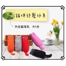 貓薄荷紓壓玩具，天然貓草填充，柔軟舒適，多種玩法，舒緩情緒, 粉色, 1個