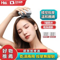 日本HKA頭部按摩器 揉捏腦袋 抓頭幹濕兩用小型手拿按摩儀 3D頭部按摩器 頭皮按摩器 按摩器 充電 頭部按摩器 按摩頭部, 鏡月白, 1個