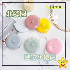 星星文具 北歐風 馬卡龍色系 迷你 自動伸縮 量三圍 隨身攜帶, 1個, 馬卡龍小捲尺(顏色隨機)CH