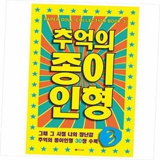 종이인형 노랑 인형코디