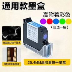 잉크젯 프린터 카트리지 12.7 25.4mm 핸디형 휴대용 로고 라벨 바코드