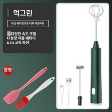 무선 휘핑기 전동 거품기 베이킹 핸드믹서, 3단계 다크그린 오일 브러시 스크래퍼, 기본 모델명/품번