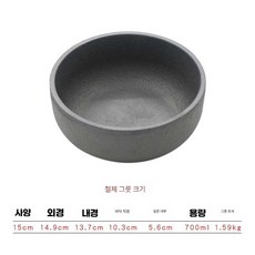 인덕션 돌솥 뚝배기 가마솥 누룽지 돌솥밥 곱돌 주철 갈비탕 국밥 비빔밥, 1. 15cm 단일 아이언볼, 1개