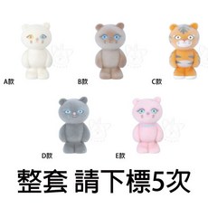 M.M小舖 Kenelephant 轉蛋 扭蛋 boiboi Nekochans植絨公仔 貓咪 全5款 整套, 1個, 整套(金額500，下X5)1F