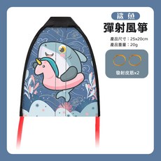 翠樂絲 卡通彈射風箏 橡皮筋彈力風箏 可愛卡通兒童風箏 趣味手指風箏 戶外飛行玩具 幼稚園 生日分享禮物, 1個, 鯊魚－贈發射皮筋