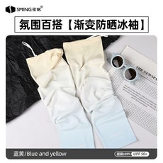 夏季防曬冰袖 高顏值漸變百搭手袖套, 藍黃漸變色 百搭時尚 多巴胺配色,可調節臂圍 高顏值漸變冰袖 UPF50+, 1個