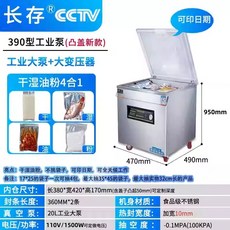 營業用真空包裝機 真空機 乾濕兩用 商用食品真空機, 落地型390型雙邊封口