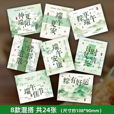 熱銷新品 【小巧精緻】國風小扇子端午節卡片裝飾粽子包裝禮盒端午贈扇祝福迷你扇形賀卡, 1個, 端午佳節（單麵賀卡）24張