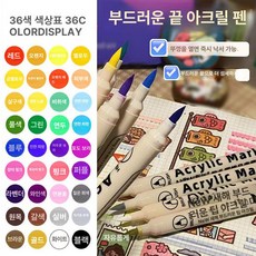 마카펜 페인트마커 쌍두 드로잉 채색 미술용품 다색 일러스트 전문가용 디자인 스케치 필기구, 1개, 프레스없음 36색 소프트 팁
