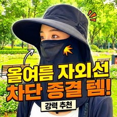 비엔즈 자외선 차단 모자 햇빛 가리개 농사 골프 등산 야외 여름 썬캡, 블랙