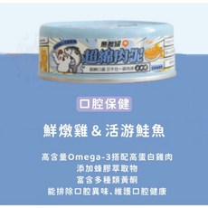 parkcat 貓樂園 無敵罐 超綿肉泥罐 多種口味選擇 補充營養 呵護腸胃 貓咪濕糧零食, 80g, 1個, 鮮燉雞&活游鮭魚